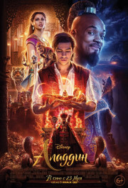 Постер Aladdin