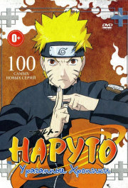 Постер Naruto: Shippûden
