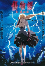 Постер Kizumonogatari II: Nekketsu-hen