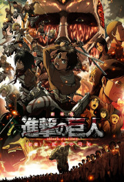 Постер Gekijoban Shingeki no Kyojin Zenpen: Guren no yumiya