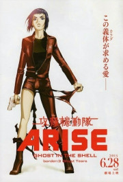 Постер Ghost in the Shell Arise: Border 3 - Ghost Tears