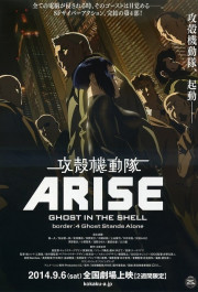 Постер Ghost in the Shell Arise: Border 4 - Ghost Stands Alone