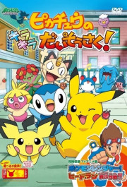Постер Pokemon: Pikachu no Kirakira Daisousaku!
