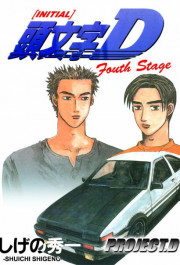 Постер Initial D: Fourth Stage