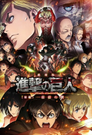 Постер Gekijoban Shingeki no Kyojin Kohen: Jiyo no tsubasa