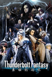 Постер Thunderbolt Fantasy