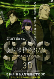 Постер Kôkaku kidôtai S.A.C. Solid State Society 3D