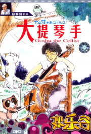 Постер Sero hiki no Gôshu