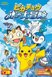 Постер Pokemon: Pikachu Koori no Daibouken