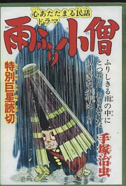 Постер Amefuri kozo