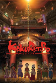 Постер Kakurenbo