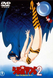 Постер Urusei Yatsura 2: Byutifuru dorima