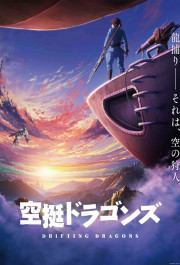 Постер Kuutei Dragons