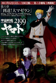 Постер Uchu Senkan Yamato 2199