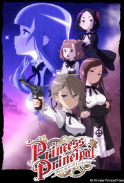 Постер Princess Principal