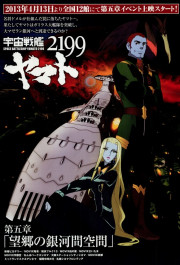 Постер Dai-goshō: Bōkyō no Gingakan Kukan