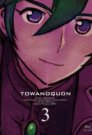 Постер Towa no Quon 3: Mugen no Renza