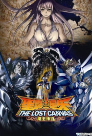 Постер Seinto Seiya: The Lost Canvas - Meio Shinwa