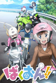 Постер Bakuon!!