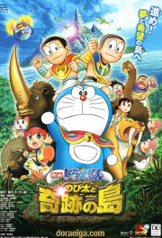Постер Eiga Doraemon: Nobita to kiseki no shima - Animaru adobenchâ