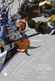 Постер Digimon Adventure tri. Saikai