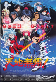 Постер Tenchi Muyô! In Love