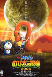 Постер Doraemon: Nobita no kyôryû