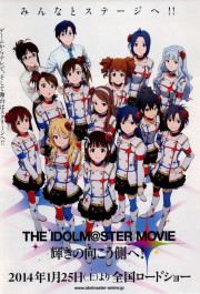 Постер The iDOLM@STER Movie: Kagayaki no mukougawa e
