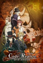 Постер Code: Realize - Guardian of Rebirth