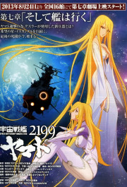 Постер Uchu Senkan Yamato 2199