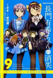 Постер Nagato Yuki-chan no Shoushitsu: Owarenai Natsuyasumi