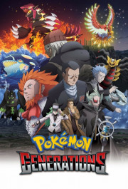 Постер Pokémon Generations
