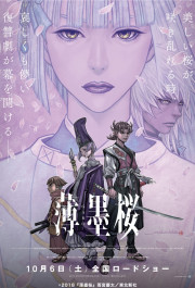 Постер Usuzumizakura: Garo