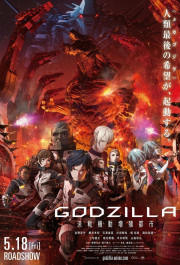 Постер Godzilla: kessen kido zoshoku toshi