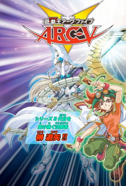 Постер Yu-Gi-Oh! Arc-V