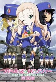 Постер Girls und Panzer das Finale: Part II