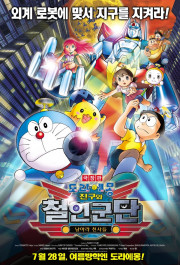 Постер Eiga Doraemon Shin Nobita to tetsujin heidan: Habatake tenshitachi