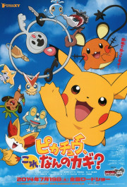 Постер Pikachu, Kore Nan no Kagi?