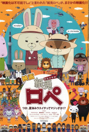 Постер Kami usagi rope: tsuka, natsuyasumi lasuichitte majissuka!?