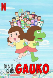Постер Dino Girl Gauko