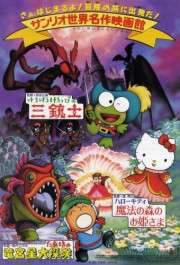 Постер Hello Kitty no Mahou no Mori no Ohime-sama