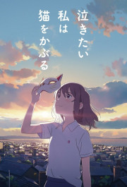 Постер Nakitai Watashi wa Neko wo Kaburu