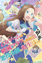 Постер Otome Game no Hametsu Flag shika Nai Akuyaku Reijou ni Tensei shiteshimatta...
