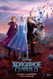 Постер Frozen II
