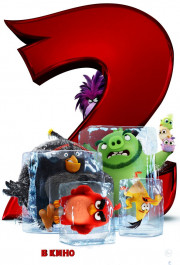 Постер The Angry Birds Movie 2